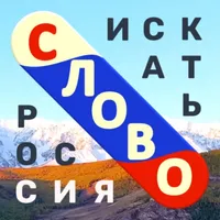 РусСлово - Игра по поиску слов icon