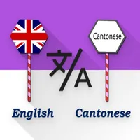 English - Cantonese Translator icon