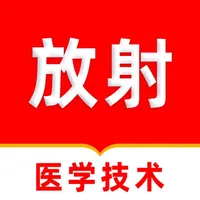 放射医学技术题库2026 icon