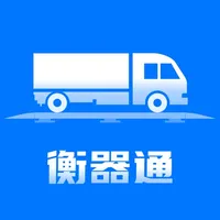 衡器通 icon