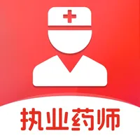 执业药师2025-官方最新版大纲 icon