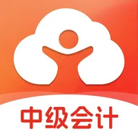 中级会计考试2025-官方最新版大纲题库 icon