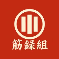 筋録組―ボリューム管理で筋肥大を最大化。広告なしの記録アプリ icon