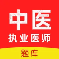 中医执业医师题库2026 icon