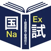 ＜2026第一次検定＞1級建築施工管理技士 icon