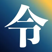 無限もじおこし 2025 - 音声入力でテキスト変換できる icon