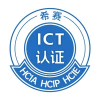 希赛ICT认证-华为HICE HICP HCIA认证考试题库 icon