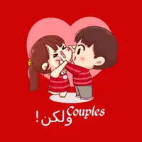 Couples ولكن! icon
