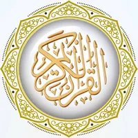 The Holy Quran: Audio and Text icon