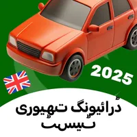 Driving Theory Test UK | Urdu icon