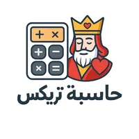 Trix Calculator Pro icon