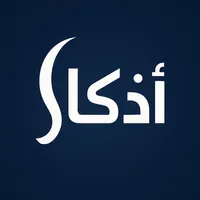 اذكار النوم – اوقات الصلاة icon