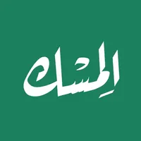 الـمِسْــك : الإسلام في يدك icon