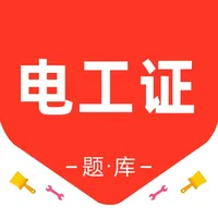 电工证考试题库-2026电工考试宝典 icon