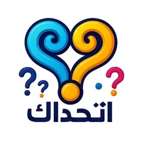 اتحداك icon