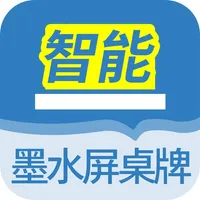 智能墨水屏桌牌 icon