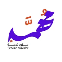 مهمه - مزود الخدمة icon