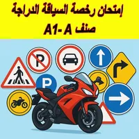 Siya9ati Permis A Moto سياقتي icon