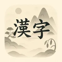 한자 단어장 icon