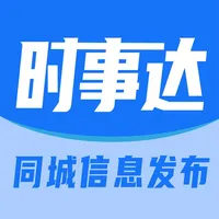 时事达-同城信息发布便民平台 icon