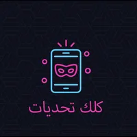 كلك تحديات - لعبة جماعية icon