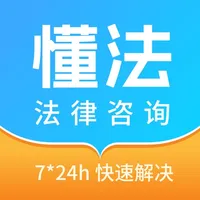 法律咨询-AI法律咨询找律师在线咨询律师事务所咨询平台 icon