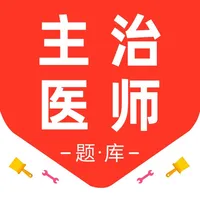 主治医师2026-中级医师备考平台 icon