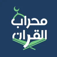 محراب القرآن icon