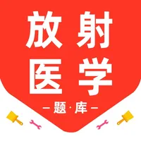 放射医学技术2026-放射医学技师题库 icon