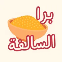 برا السالفه برو icon