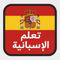 Learn Spanish without internet icon