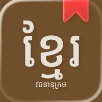 Khmer Dictionary 2025 icon