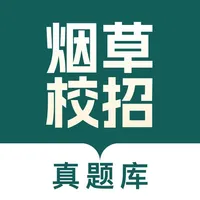 烟草校招真题库 icon