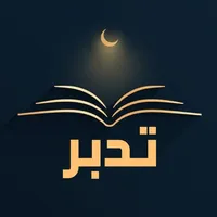 تدبر icon