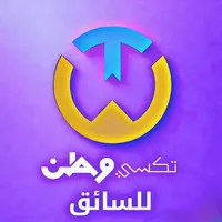 سواق تكسي وطن icon