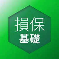 損害保険募集人一般試験 基礎科目 問題集 icon