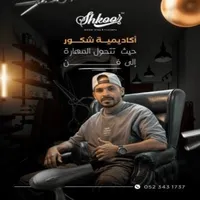 Shkoor Barbershop icon