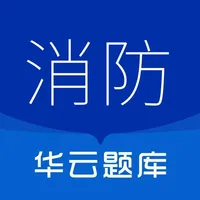 消防设施操作员华云题库 icon