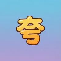 夸奖：夸夸群 icon