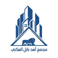 مجمع اسد بابل السكني icon