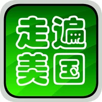 走遍美国英语学习语音词汇珍藏版HD icon