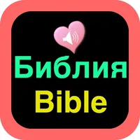 Russian Audio Holy Bible icon