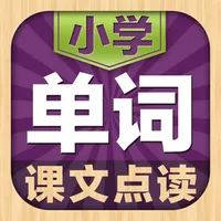 小学英语单词点读机(1-3年级起点)同步课堂学习机 icon