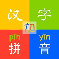 汉字加拼音 icon