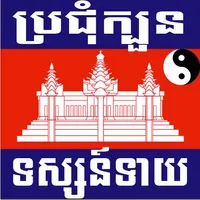 Khmer Horoscopes icon