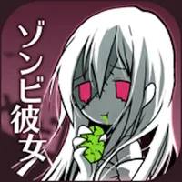 ゾンビ彼女†純愛のグロかわ育成シミュレーション icon