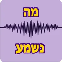 מה נשמע icon