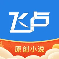 飞卢小说-小说听书电子书阅读器 icon