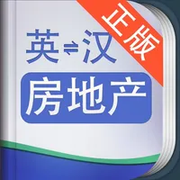 外教社房地产英语词典 icon