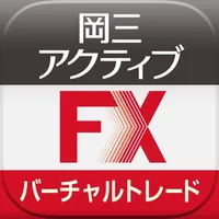 岡三アクティブFX バーチャルトレード for iPhone icon